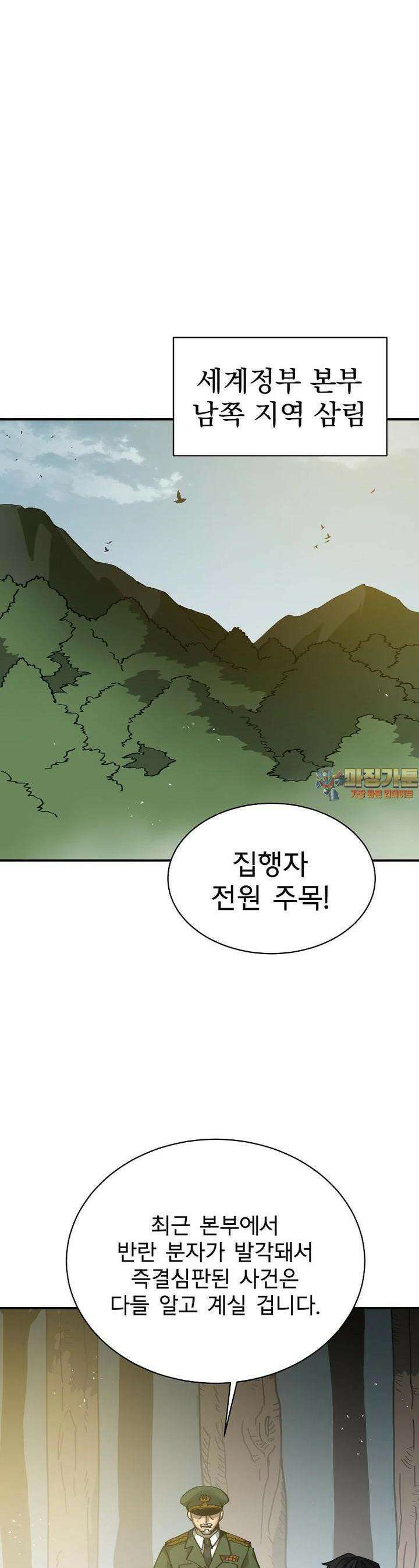 12구역 56화 1