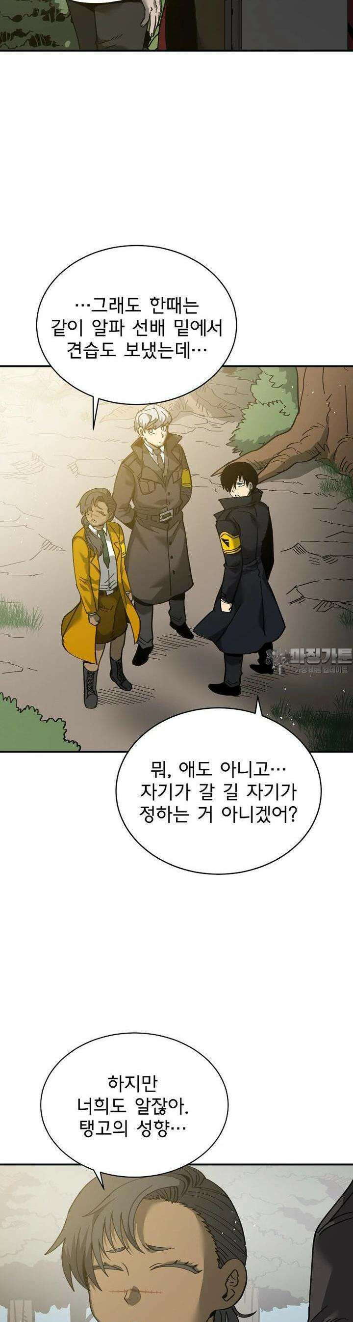 12구역 56화 9
