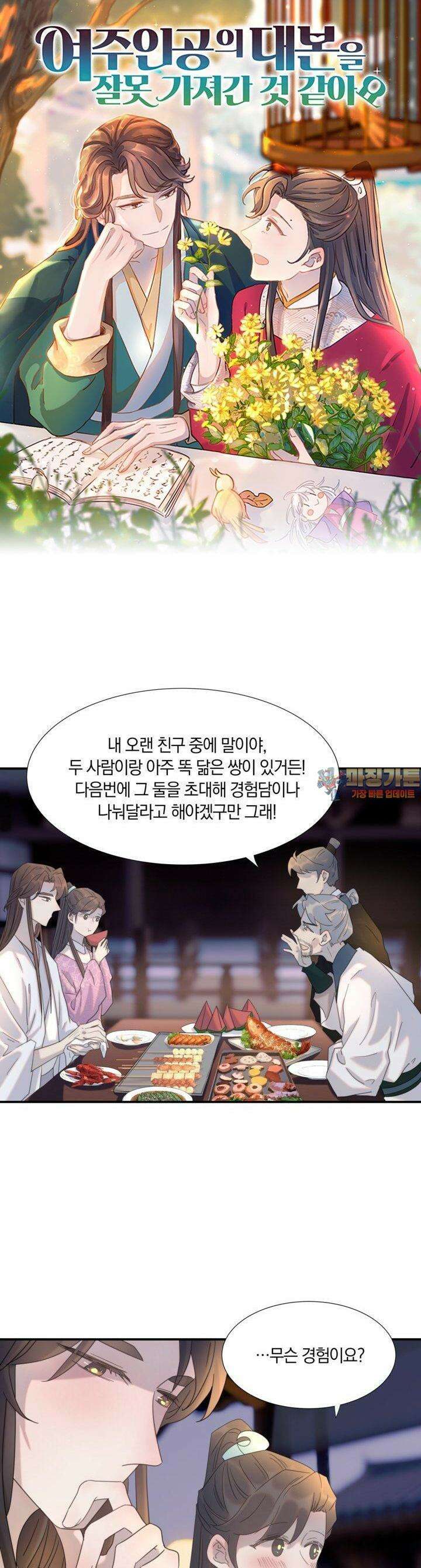 여주인공의 대본을 잘못 가져간 것 같아요 97화 1