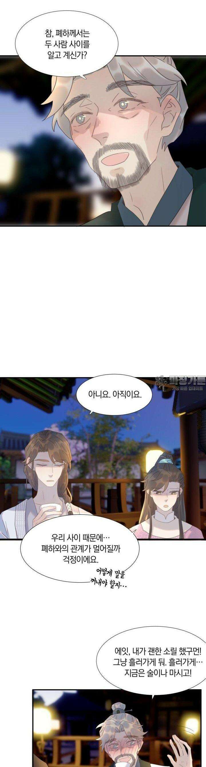 여주인공의 대본을 잘못 가져간 것 같아요 97화 3