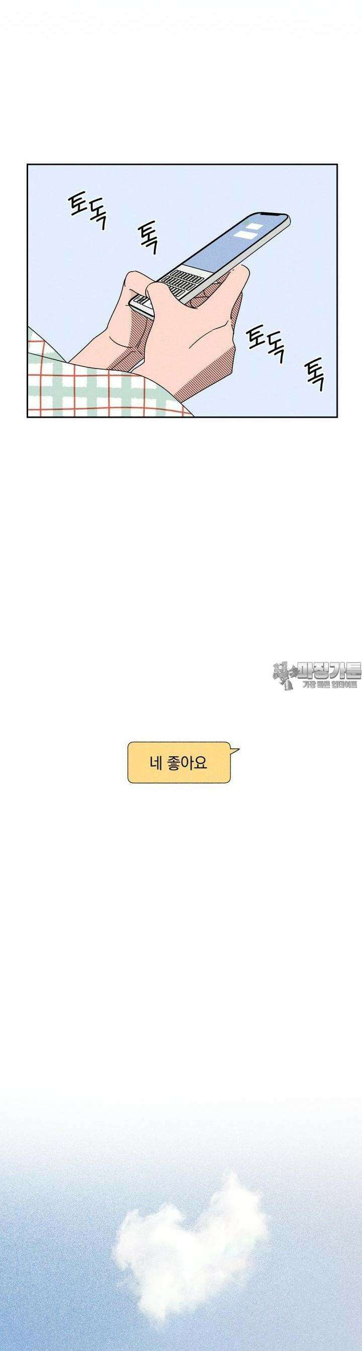 입 맞추는 사이 09． 스카우트 2