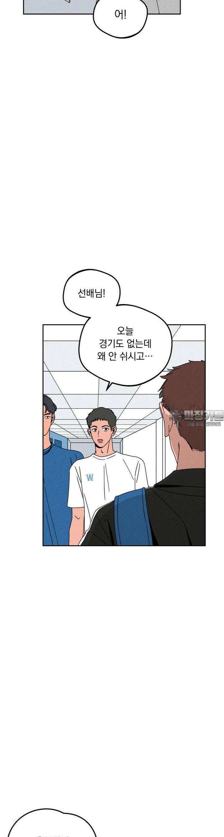 입 맞추는 사이 09． 스카우트 4