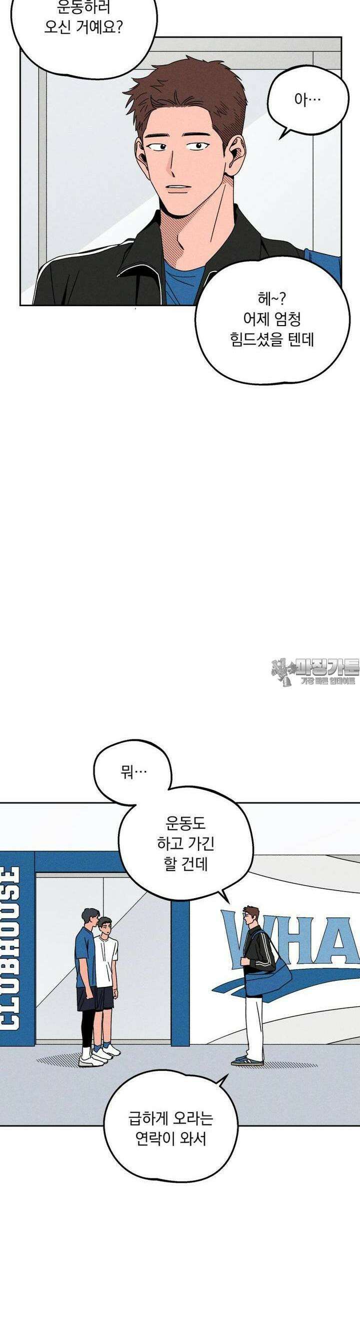입 맞추는 사이 09． 스카우트 5