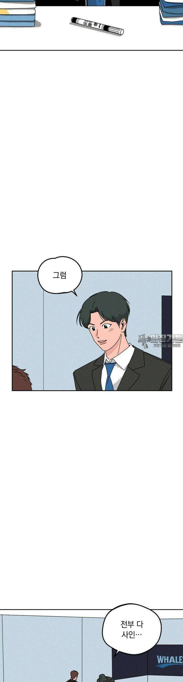 입 맞추는 사이 09． 스카우트 8