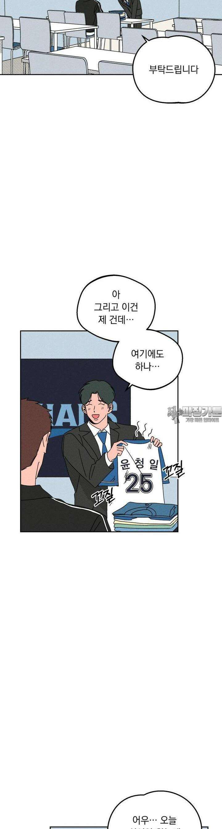 입 맞추는 사이 09． 스카우트 9