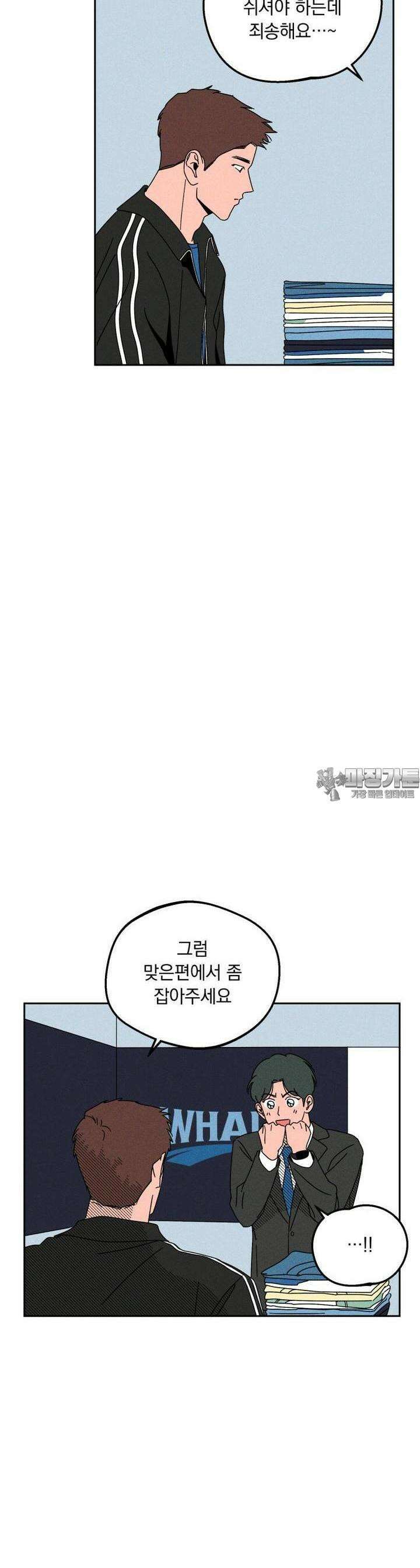 입 맞추는 사이 09． 스카우트 10