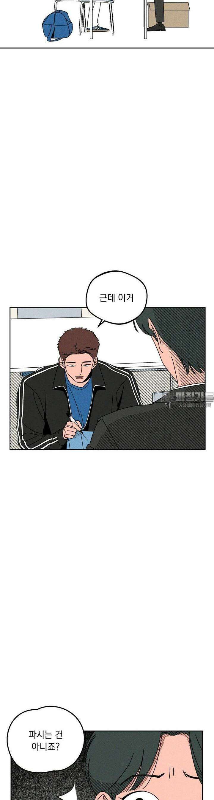 입 맞추는 사이 09． 스카우트 12