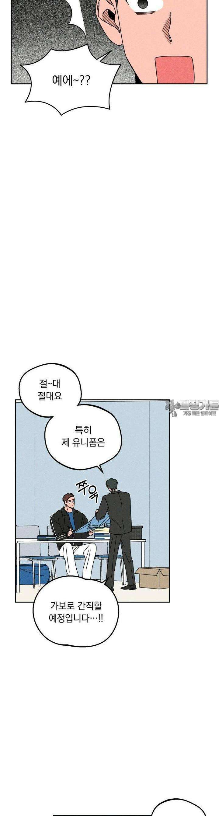 입 맞추는 사이 09． 스카우트 13