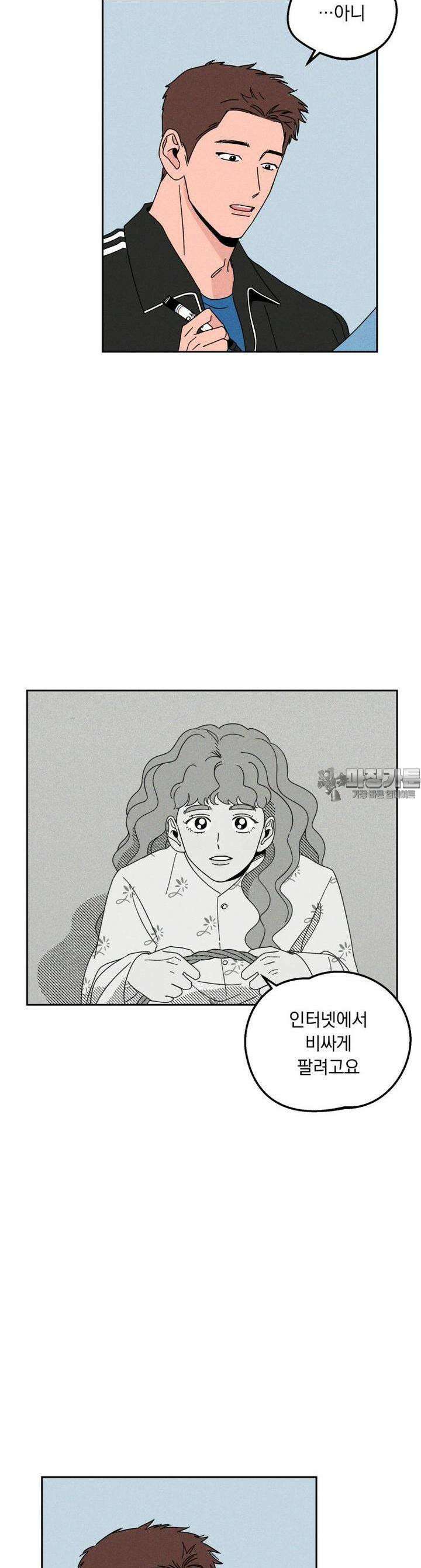 입 맞추는 사이 09． 스카우트 14
