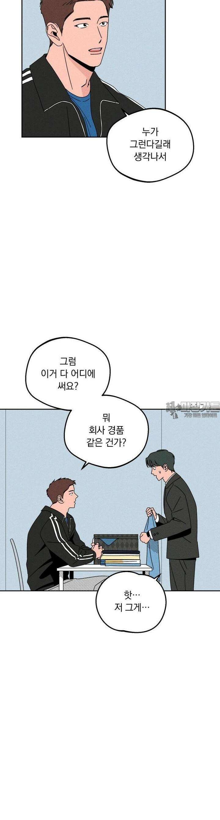 입 맞추는 사이 09． 스카우트 15