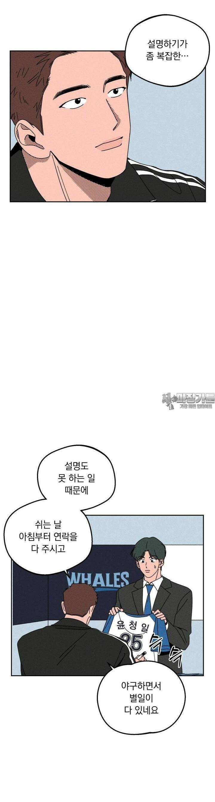 입 맞추는 사이 09． 스카우트 16