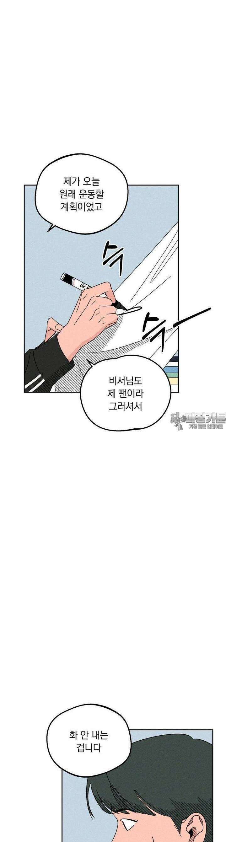 입 맞추는 사이 09． 스카우트 17