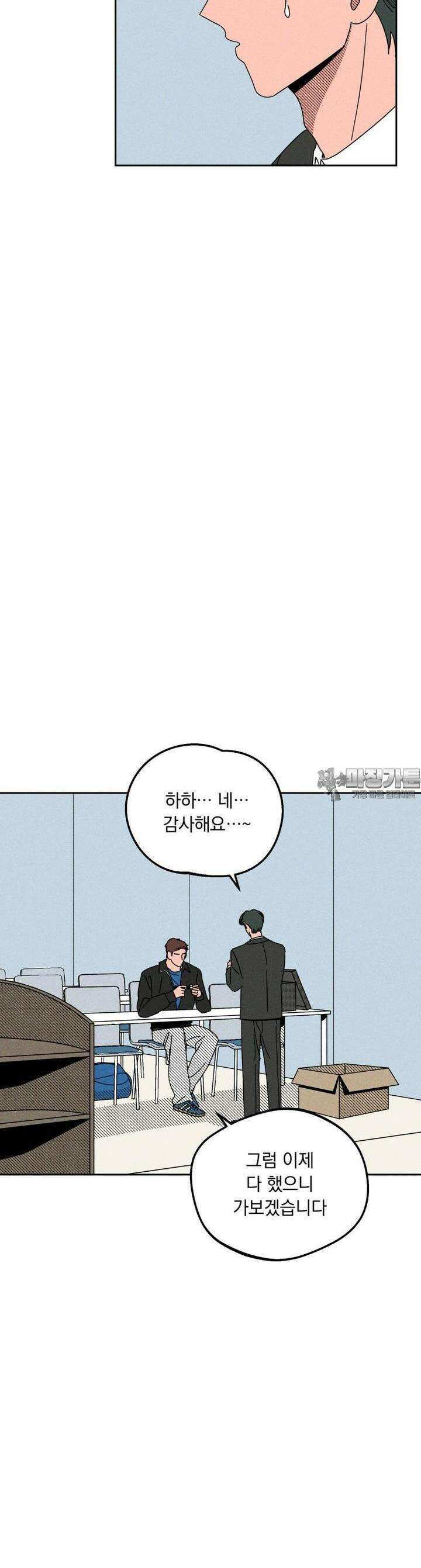 입 맞추는 사이 09． 스카우트 18
