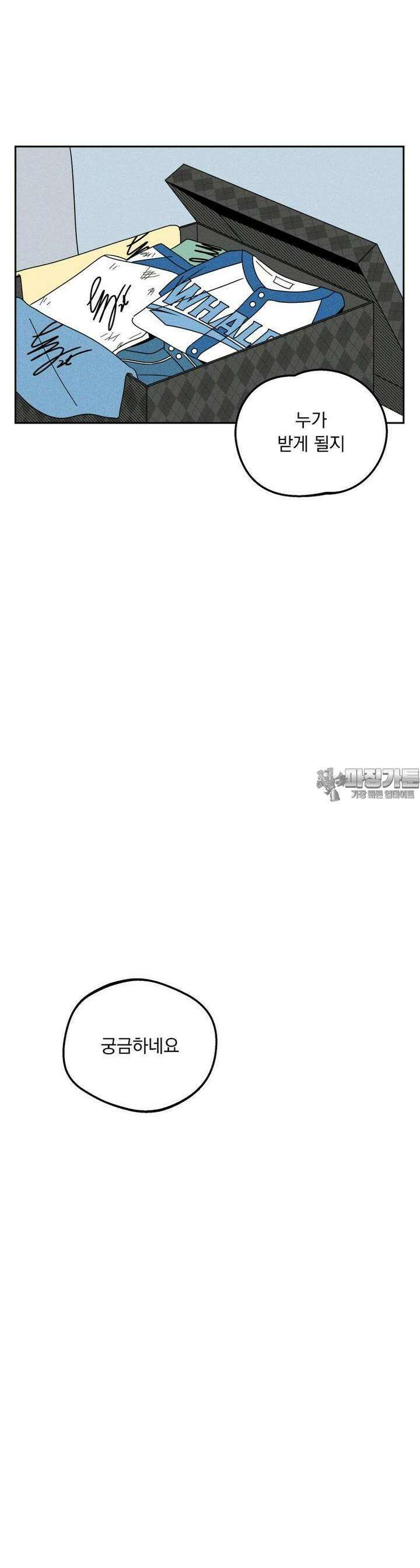 입 맞추는 사이 09． 스카우트 19