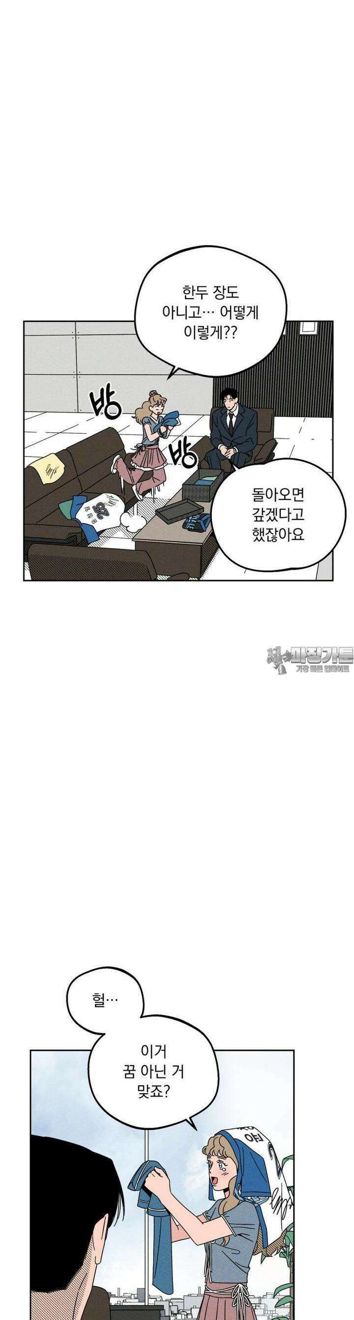 입 맞추는 사이 09． 스카우트 23