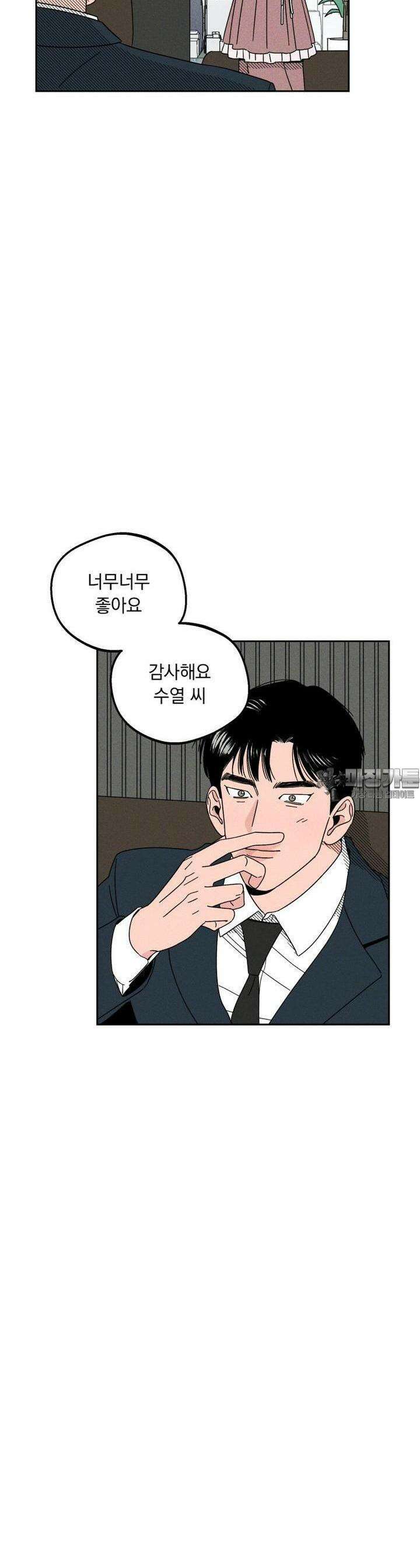 입 맞추는 사이 09． 스카우트 24