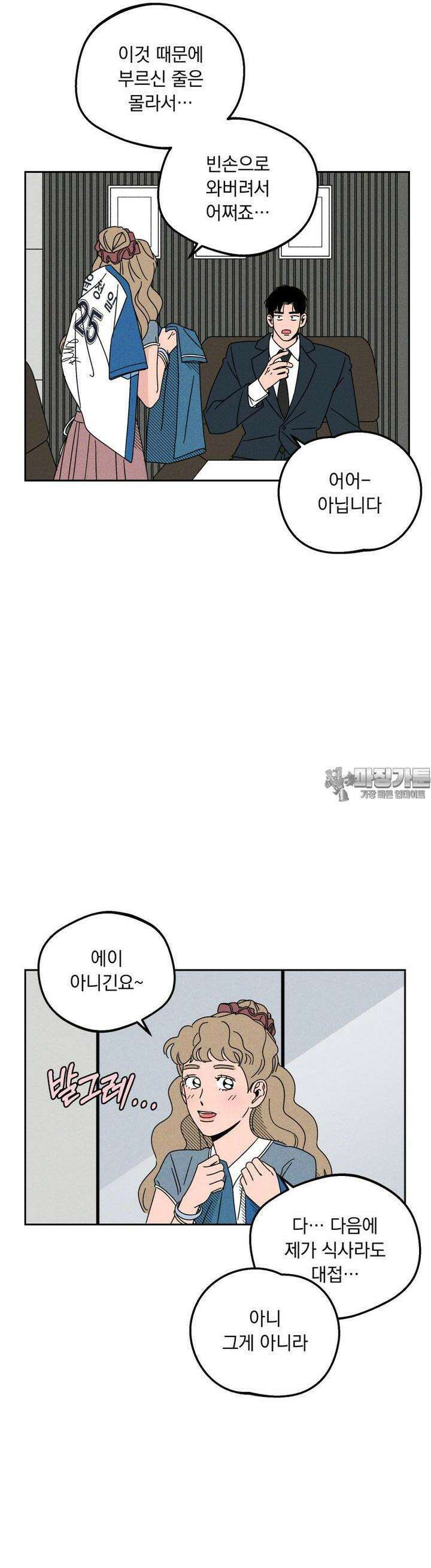 입 맞추는 사이 09． 스카우트 25