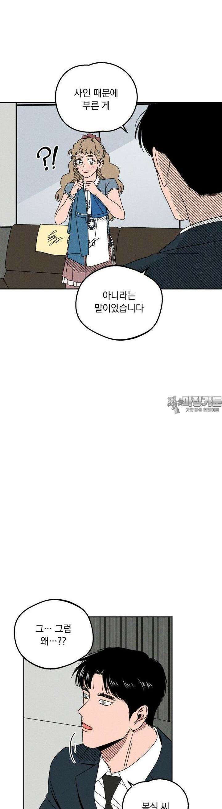 입 맞추는 사이 09． 스카우트 26