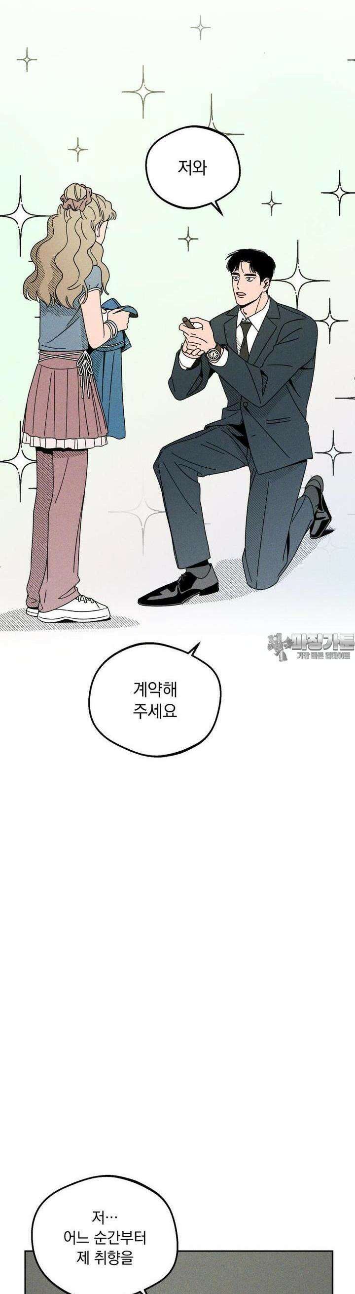 입 맞추는 사이 09． 스카우트 28
