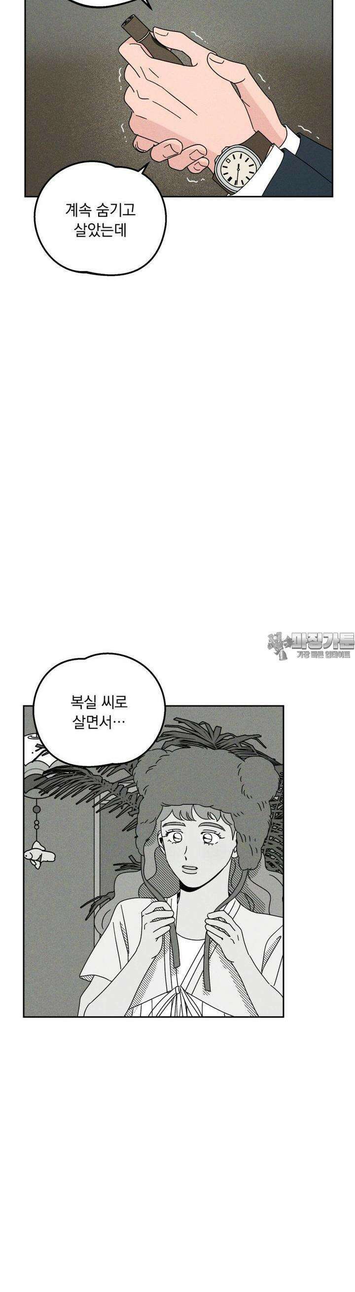 입 맞추는 사이 09． 스카우트 29
