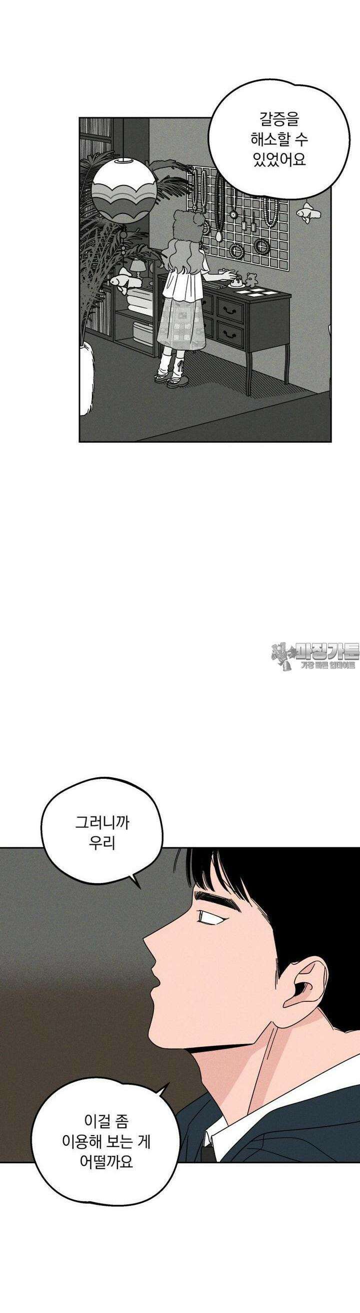 입 맞추는 사이 09． 스카우트 30