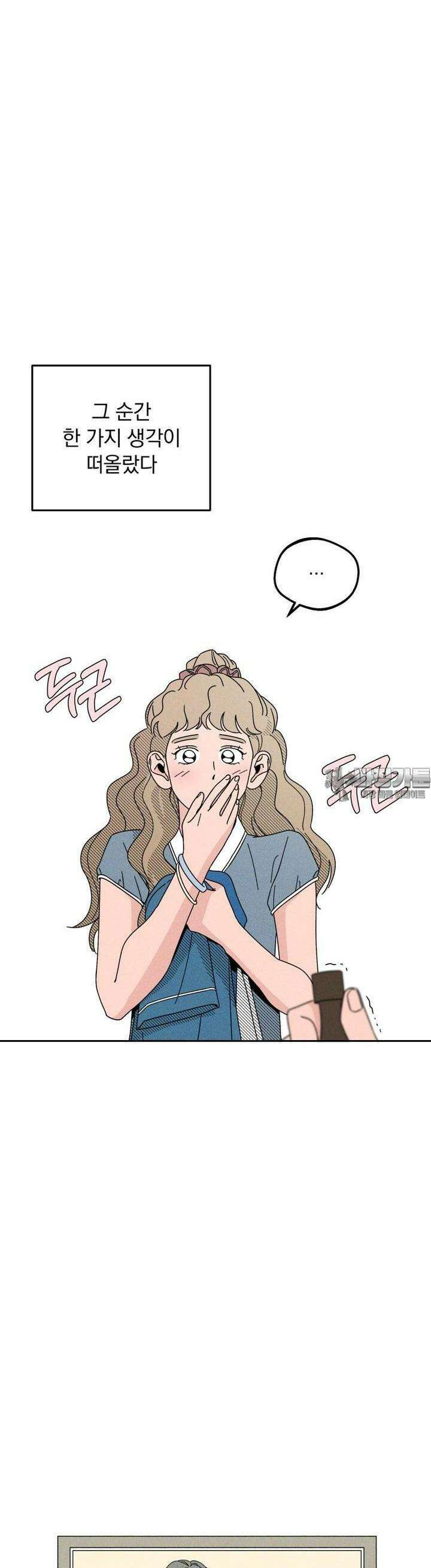 입 맞추는 사이 09． 스카우트 31