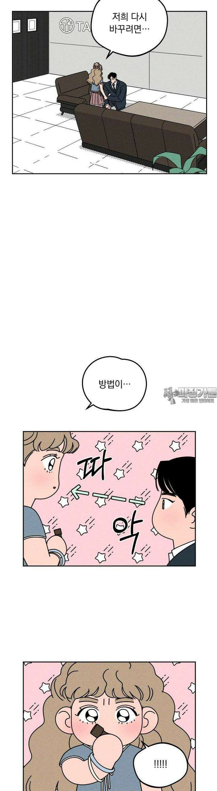 입 맞추는 사이 09． 스카우트 35