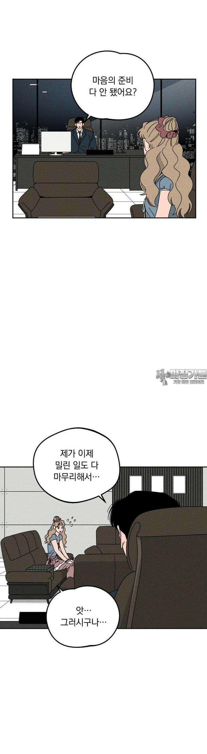 입 맞추는 사이 09． 스카우트 38