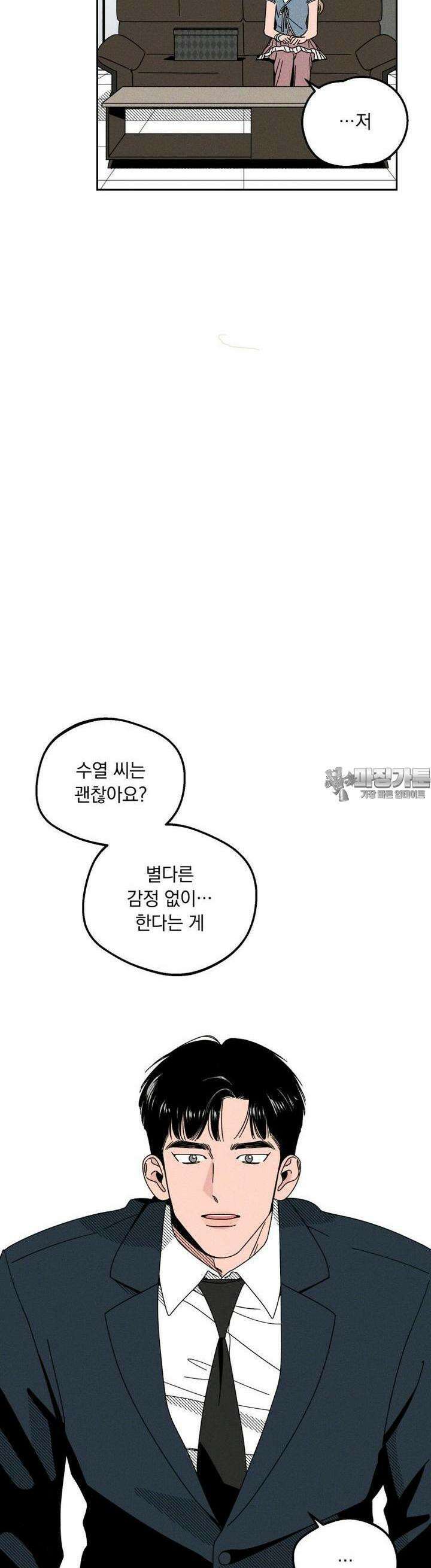 입 맞추는 사이 09． 스카우트 40