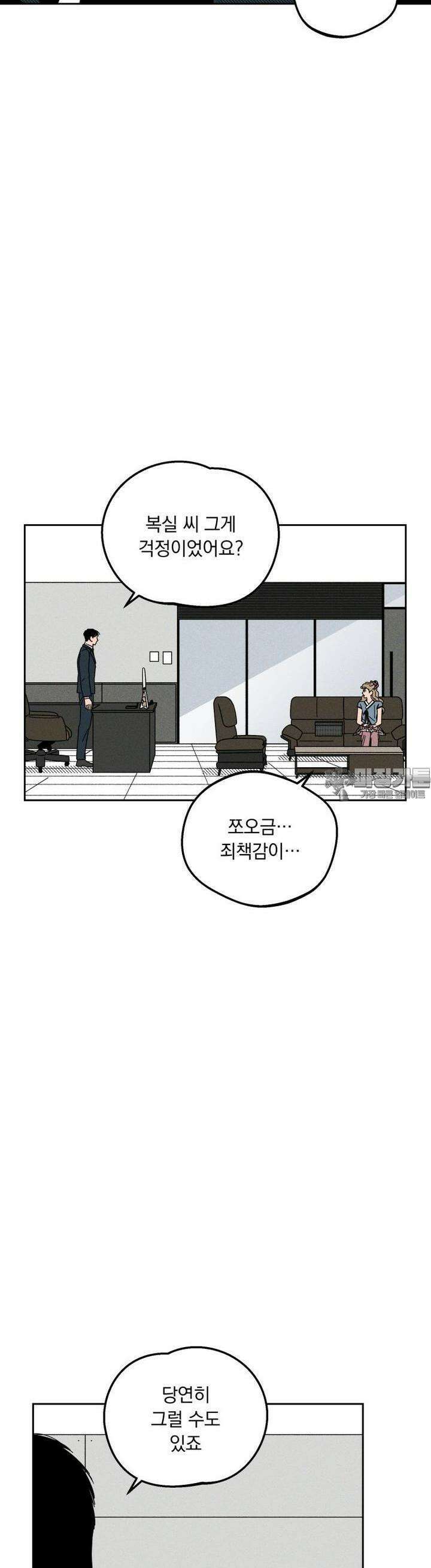 입 맞추는 사이 09． 스카우트 41