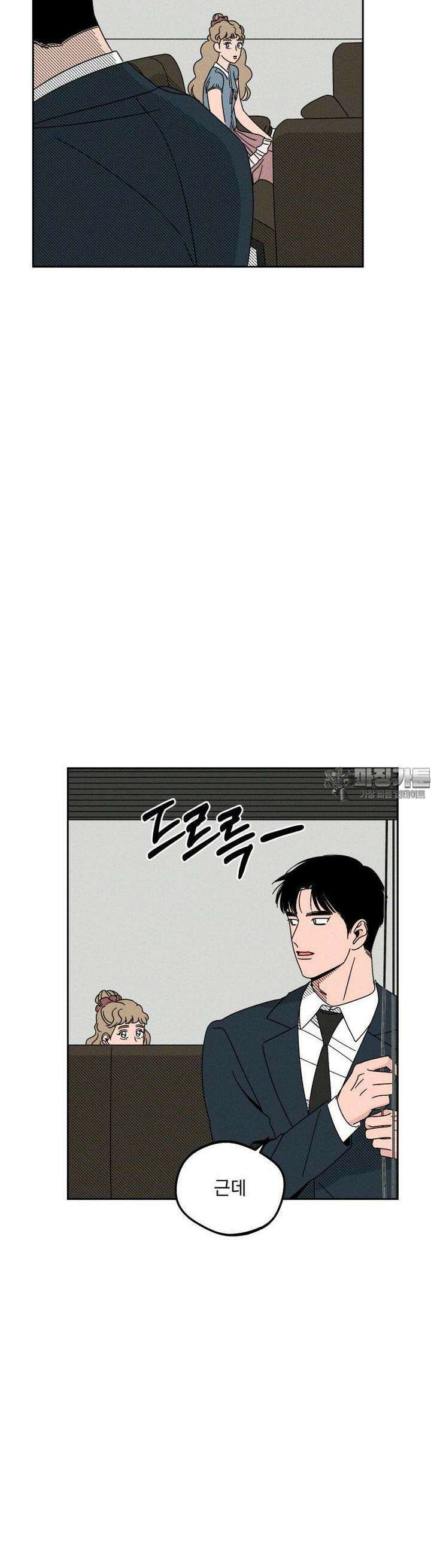 입 맞추는 사이 09． 스카우트 42