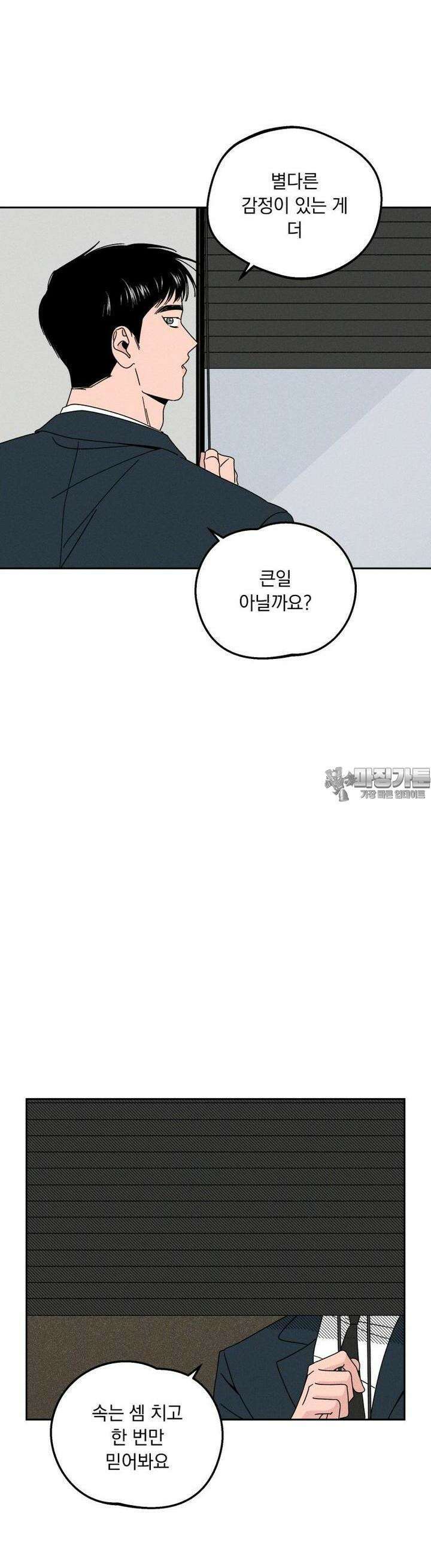 입 맞추는 사이 09． 스카우트 43