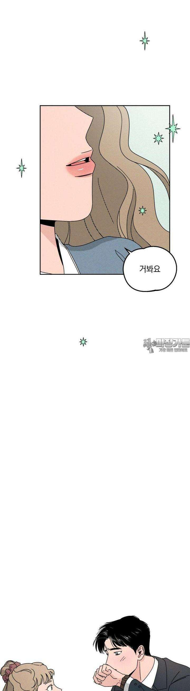 입 맞추는 사이 09． 스카우트 46