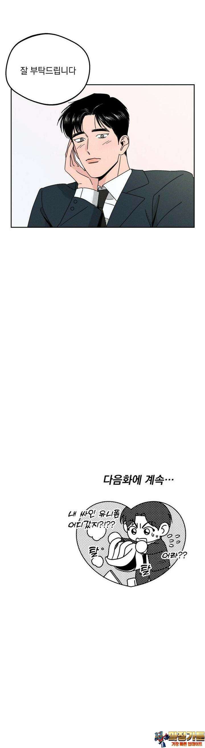 입 맞추는 사이 09． 스카우트 48