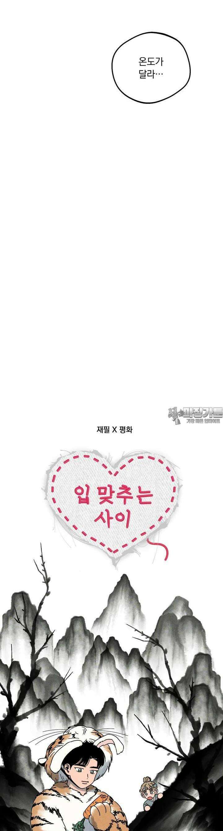 입 맞추는 사이 19． 염탐 6