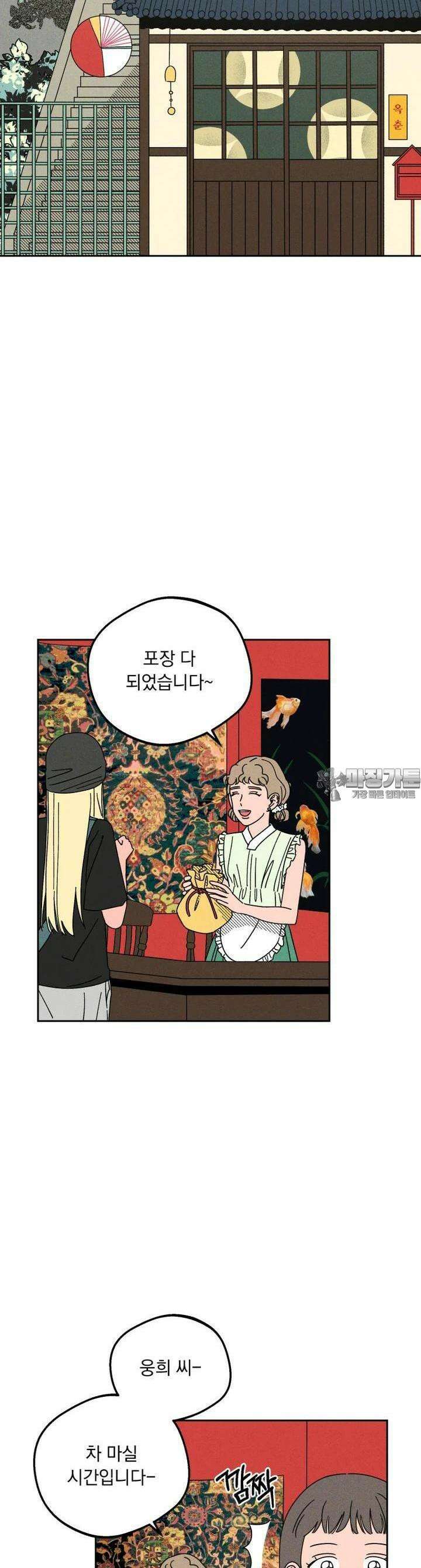 입 맞추는 사이 19． 염탐 8