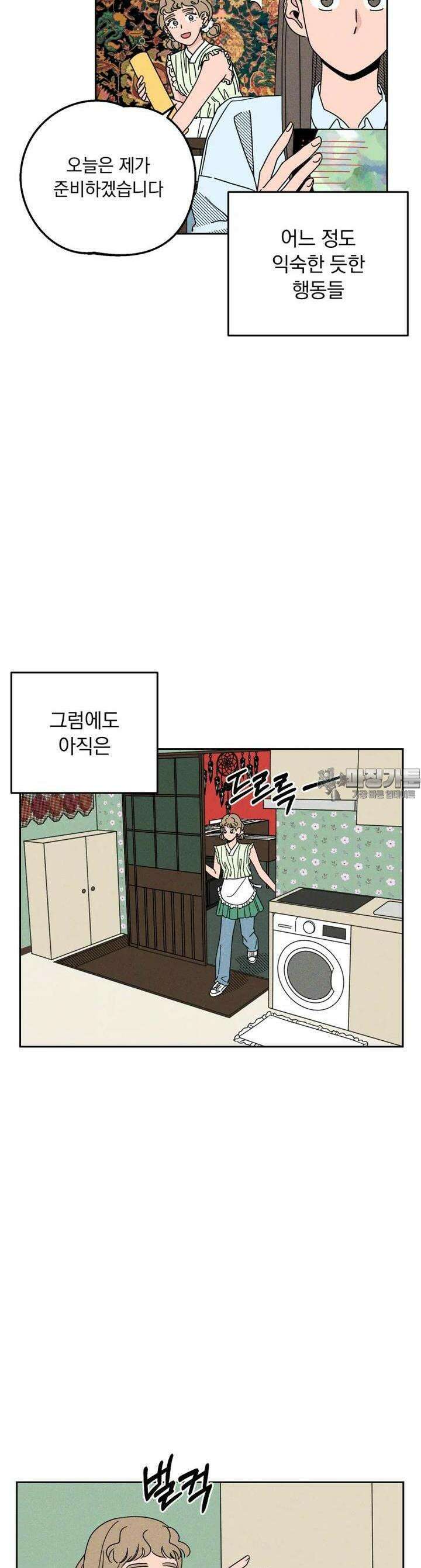입 맞추는 사이 19． 염탐 9