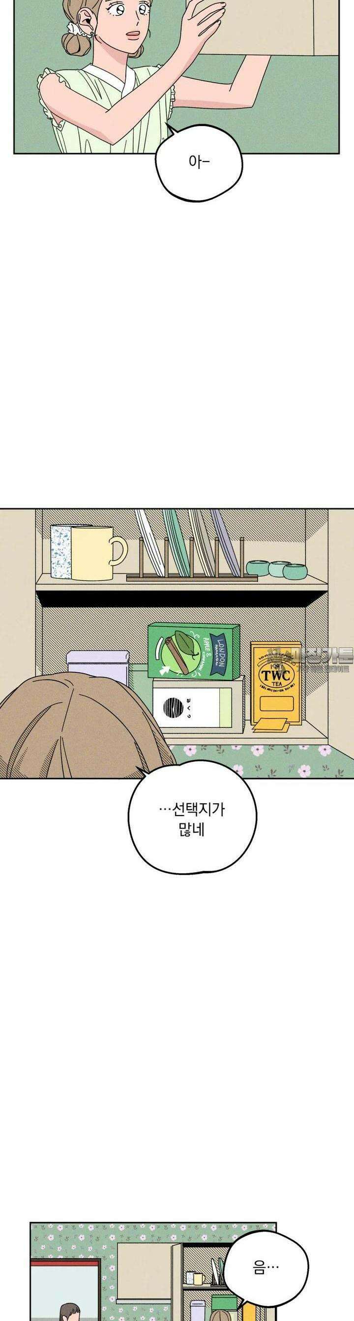 입 맞추는 사이 19． 염탐 10