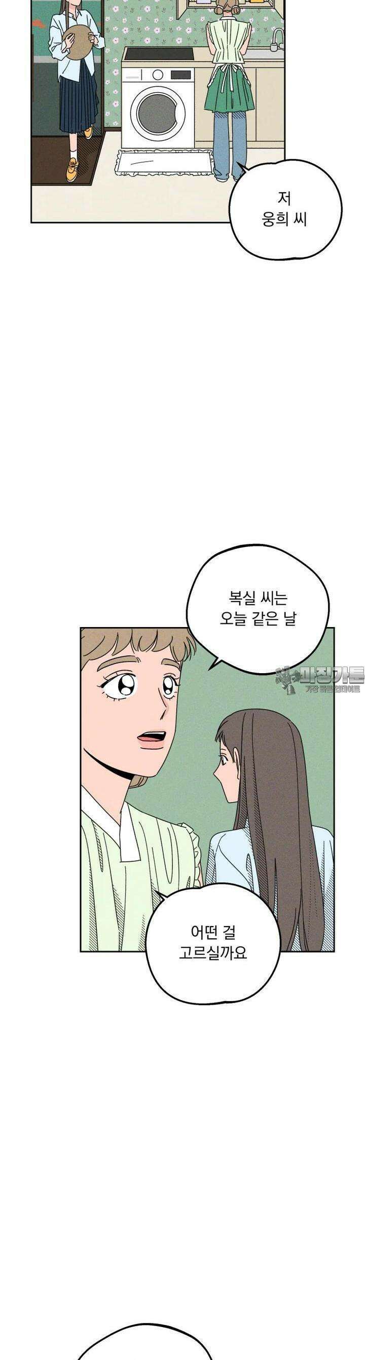 입 맞추는 사이 19． 염탐 11