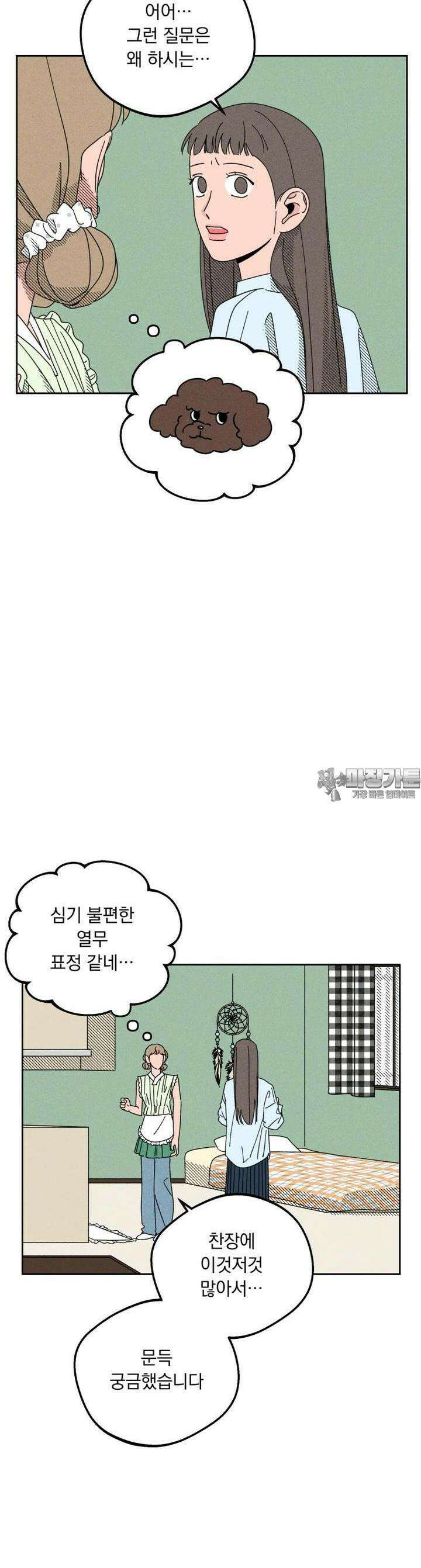 입 맞추는 사이 19． 염탐 12