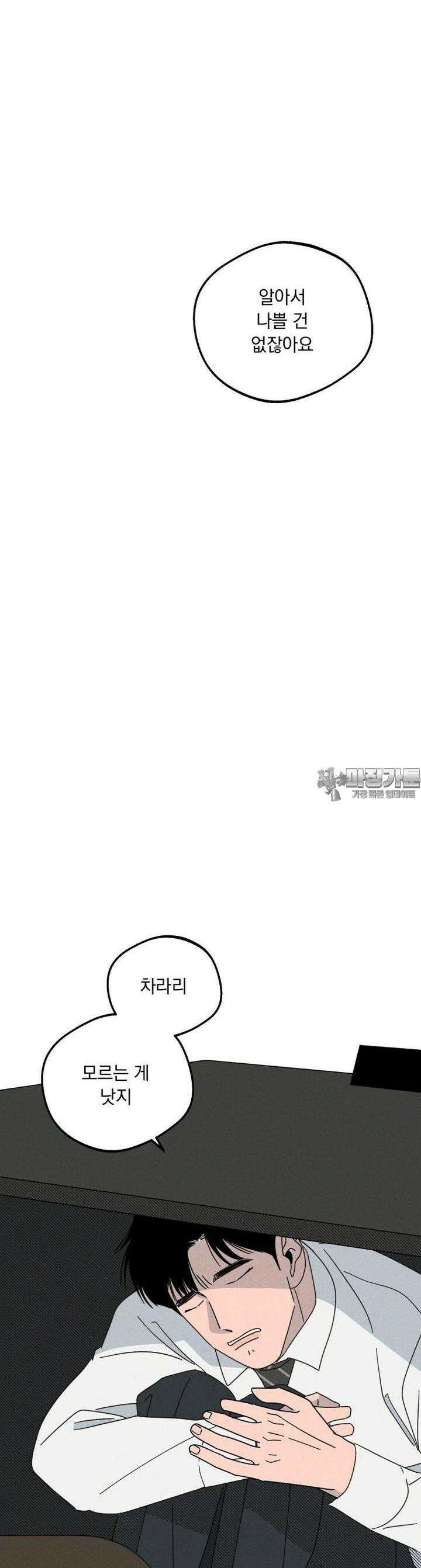 입 맞추는 사이 19． 염탐 15