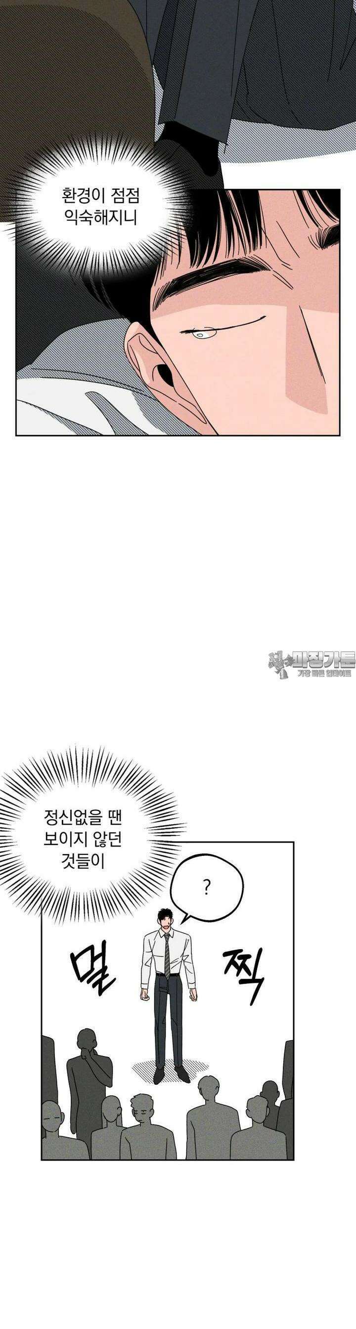 입 맞추는 사이 19． 염탐 16