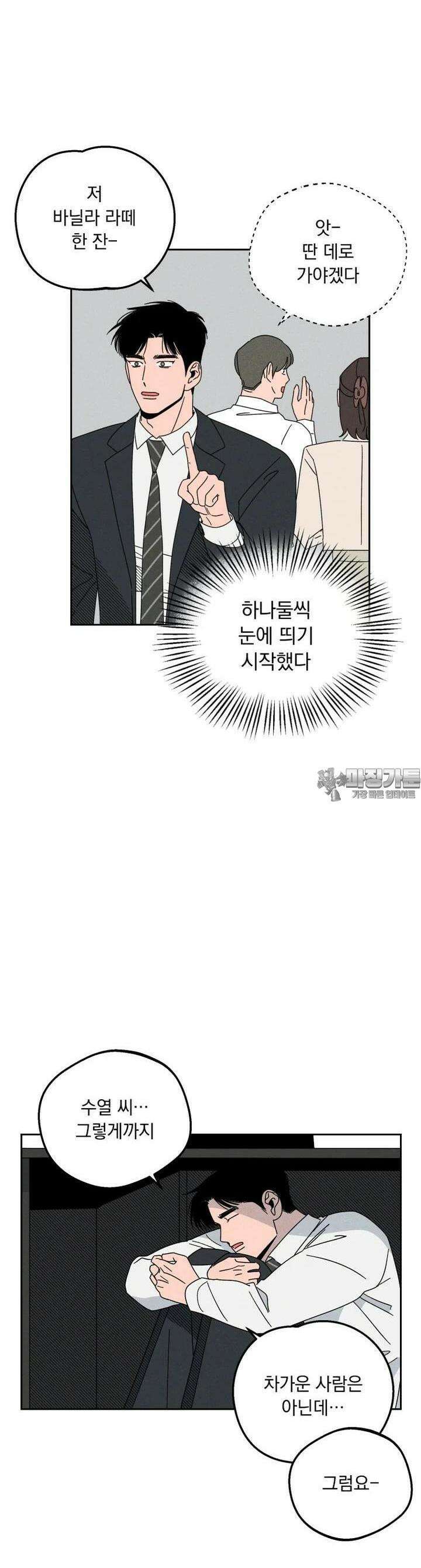 입 맞추는 사이 19． 염탐 17