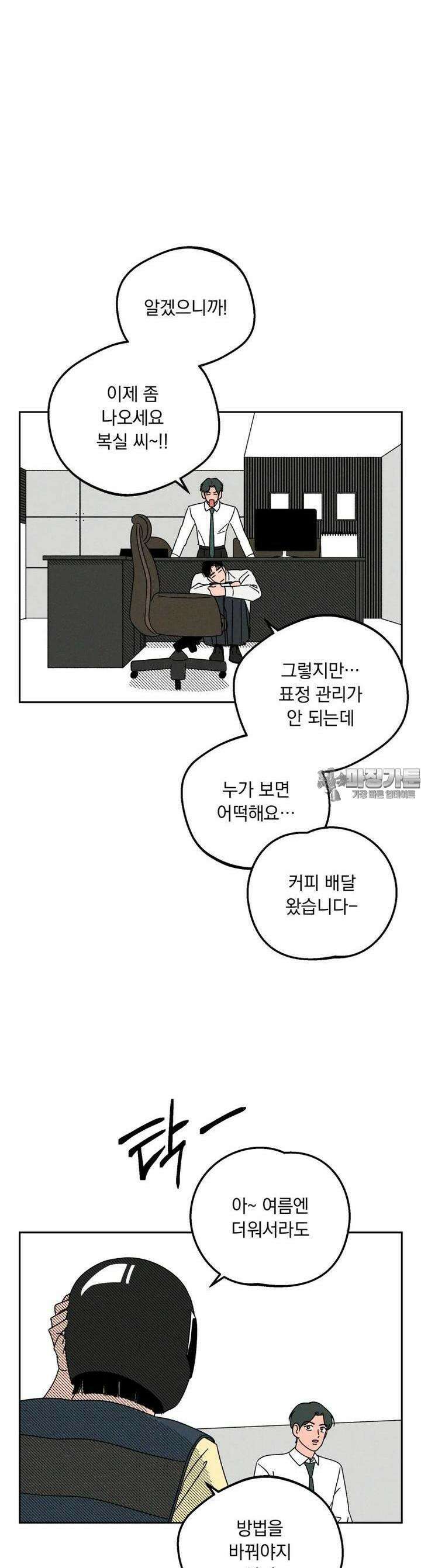 입 맞추는 사이 19． 염탐 18