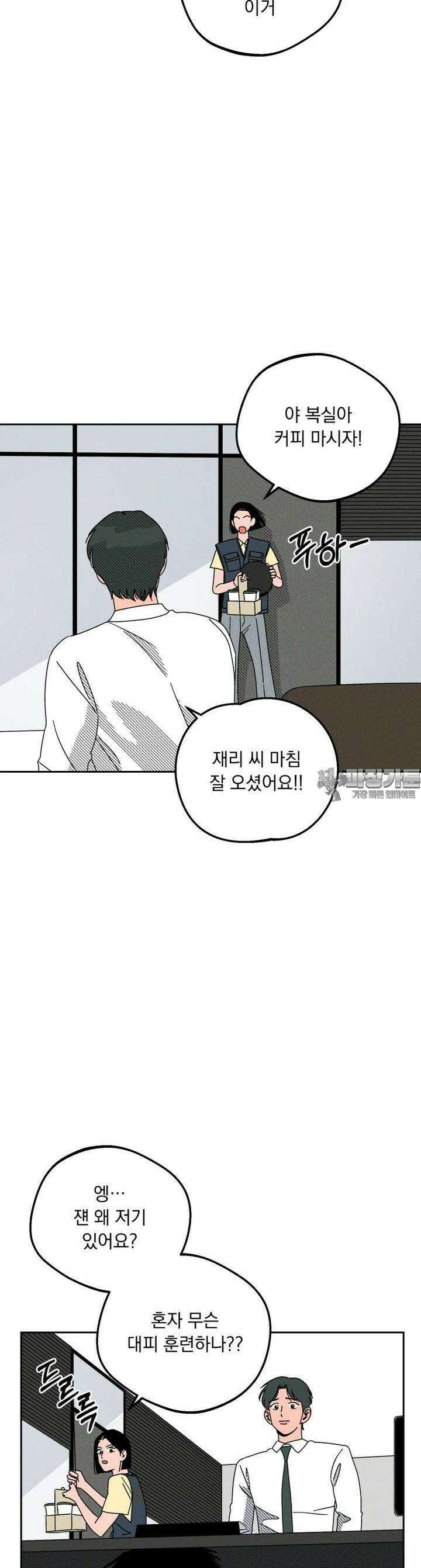 입 맞추는 사이 19． 염탐 19