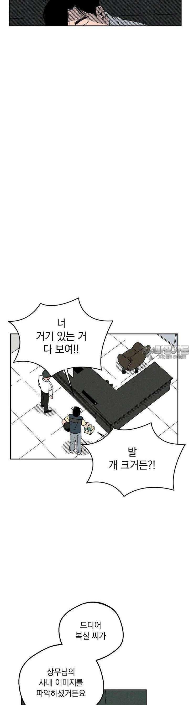 입 맞추는 사이 19． 염탐 20