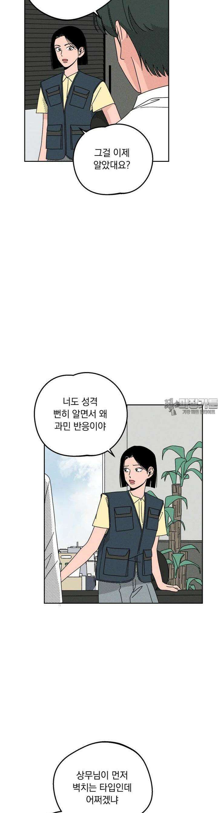 입 맞추는 사이 19． 염탐 21