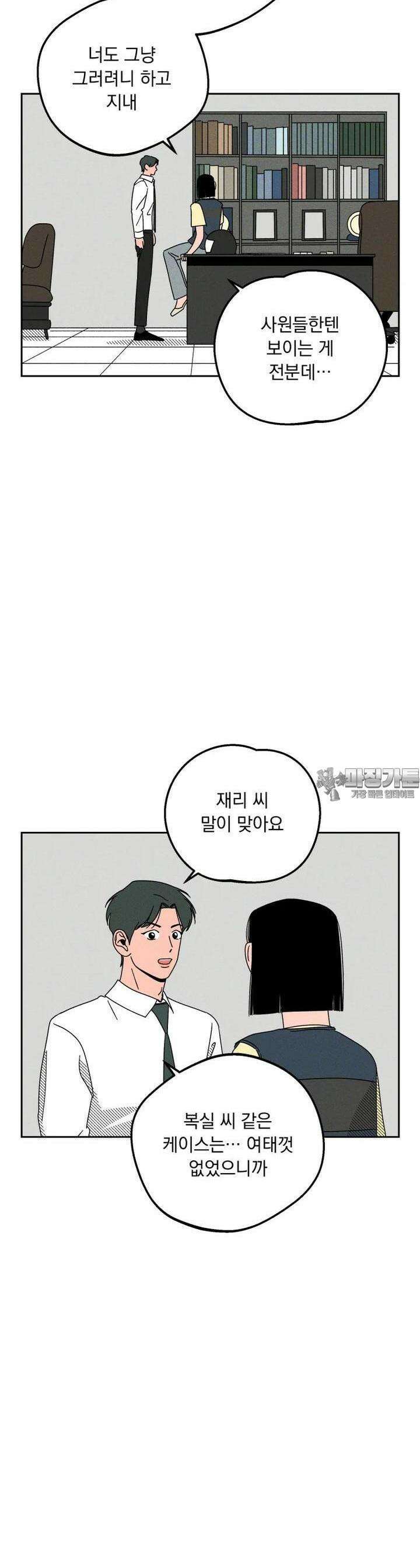 입 맞추는 사이 19． 염탐 22