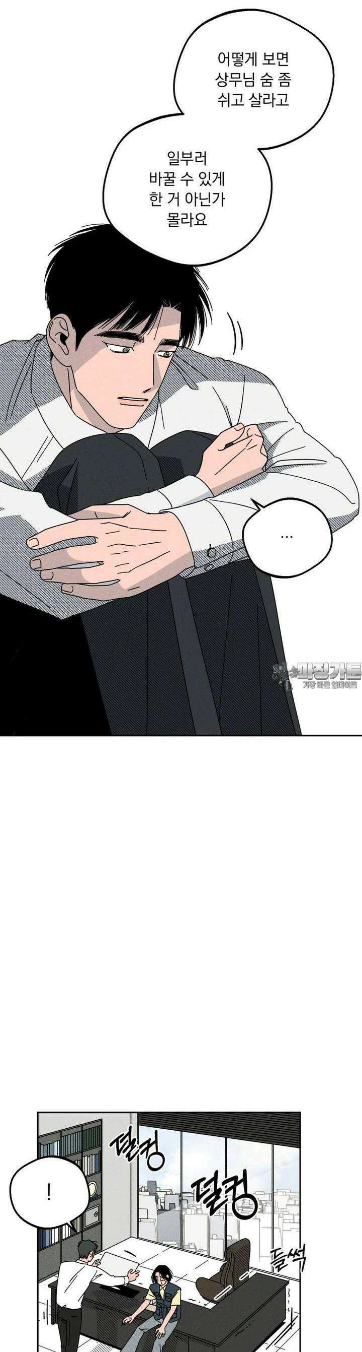 입 맞추는 사이 19． 염탐 23
