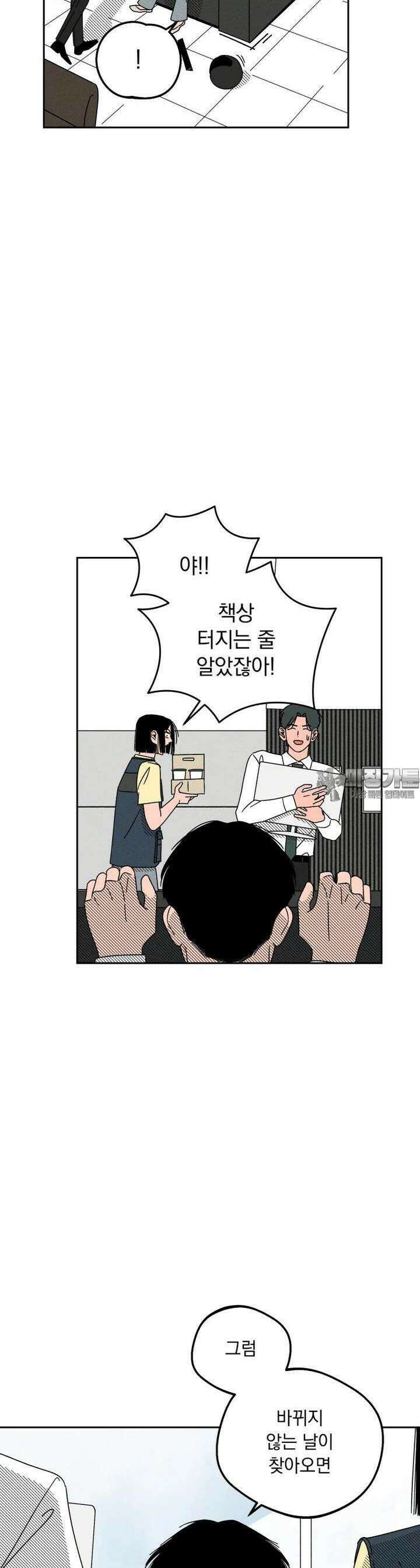 입 맞추는 사이 19． 염탐 24